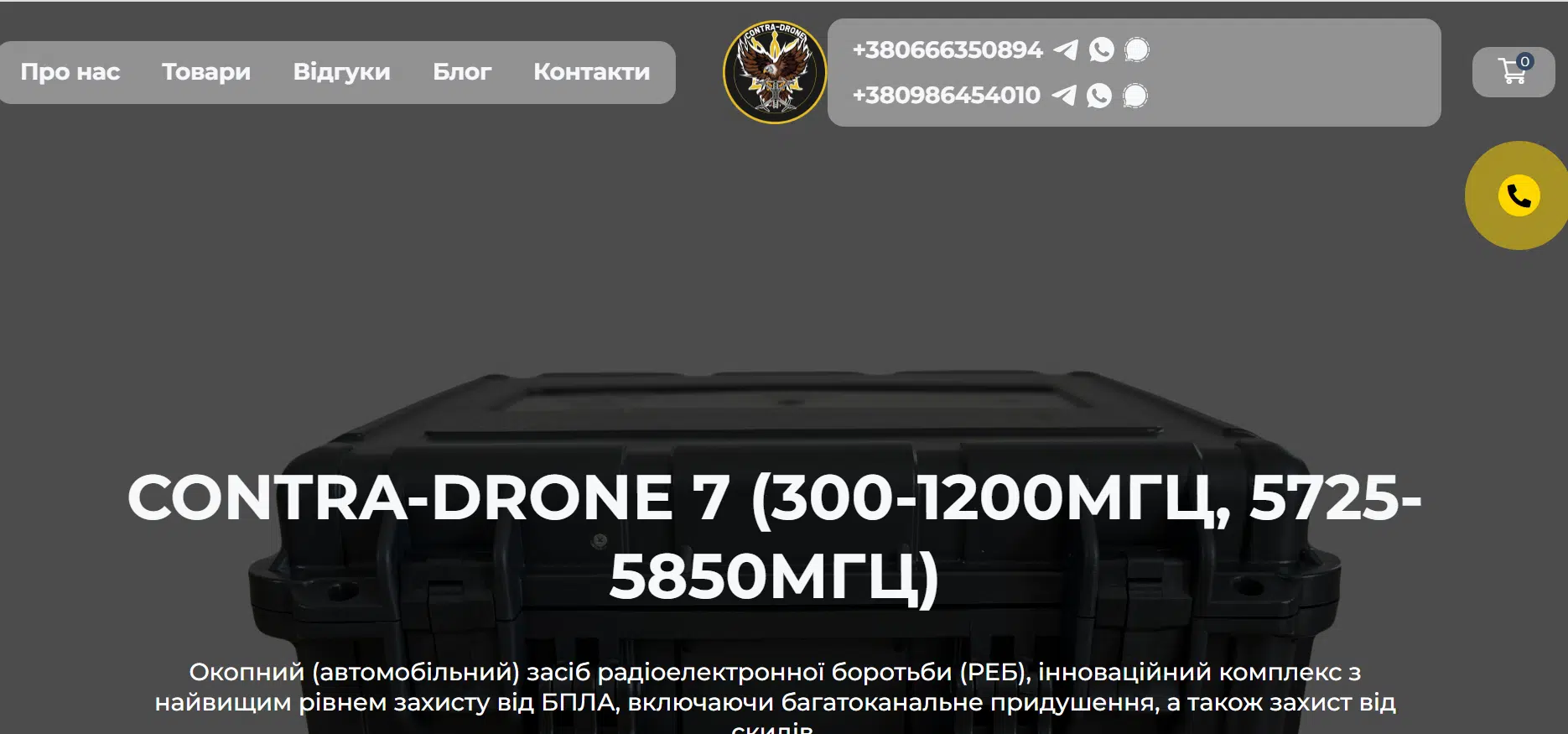 Контра-дрон системи: комплексний підхід до боротьби з безпілотниками
